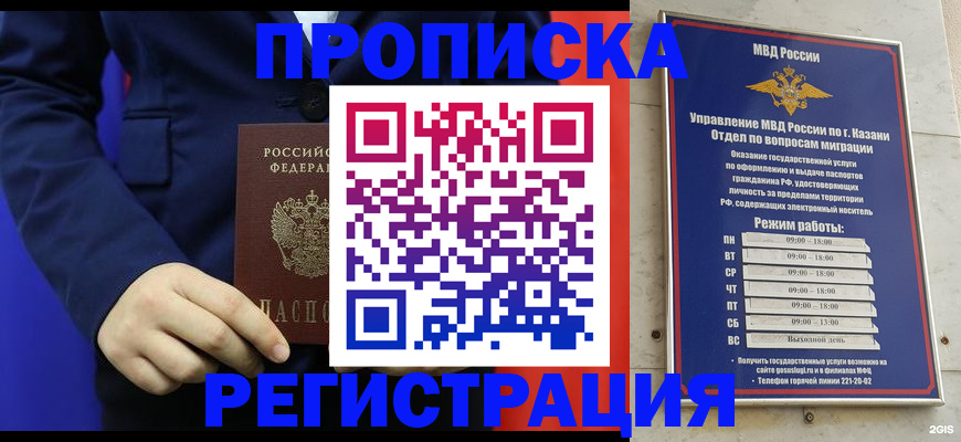 прописка ребенка в Минусинске