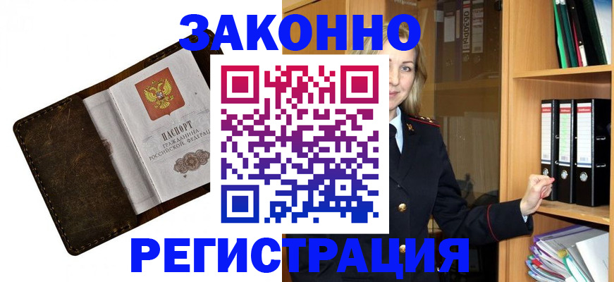 временная регистрация купить в Минусинске