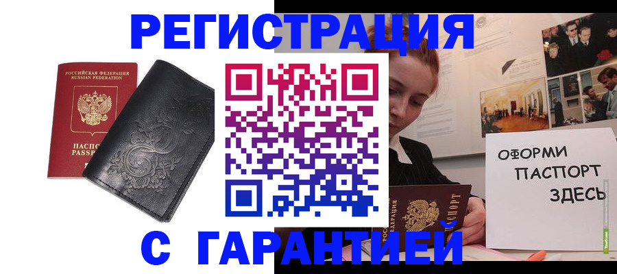 временная регистрация собственник в Минусинске