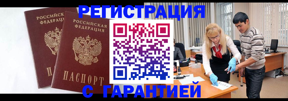 прописка поиск в Минусинске