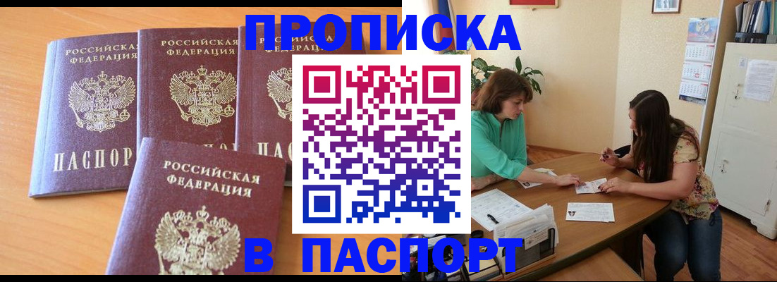 временная регистрация собственник в Минусинске